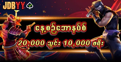 JDBYY Daily Deposit Bonus