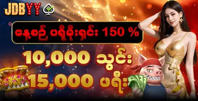 JDBYY Daily Unlimited Bonus 150%