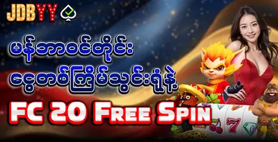 JDBYY New Member FC Slot Free Spin 20