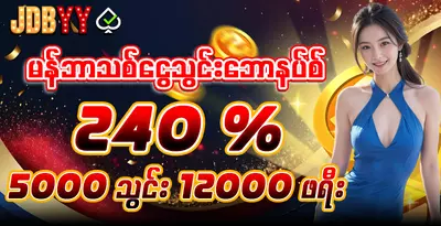 JDBYY Super Welcome Bonus 240%