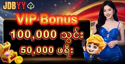 JDBYY VIP Bonus