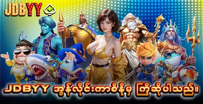 jdbyy Online casino No.1